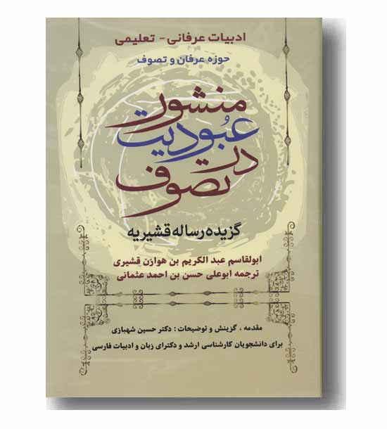 منشور عبودیت در تصوف