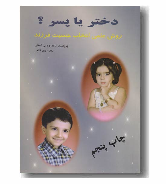 دختر یا پسر -