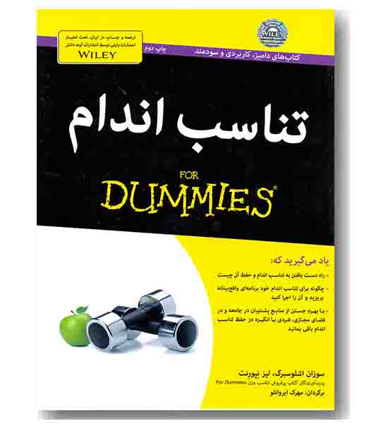 تناسب اندام for  Dummies