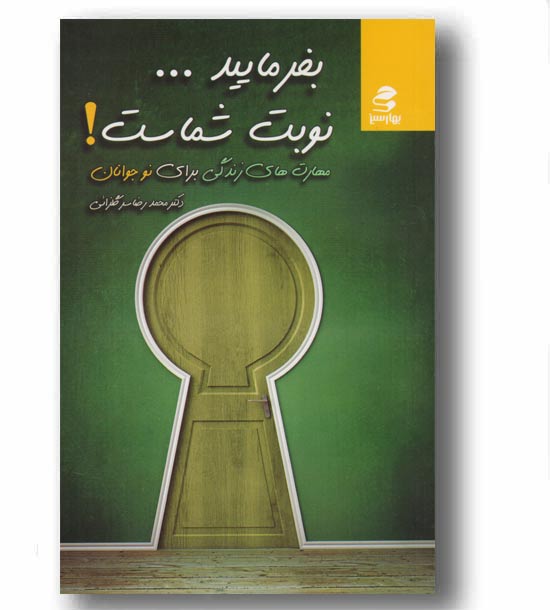 بفرمایید نوبت شماست