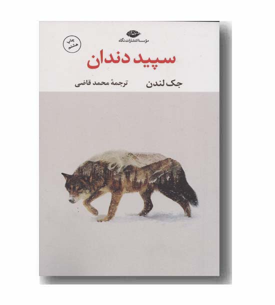 سپید دندان