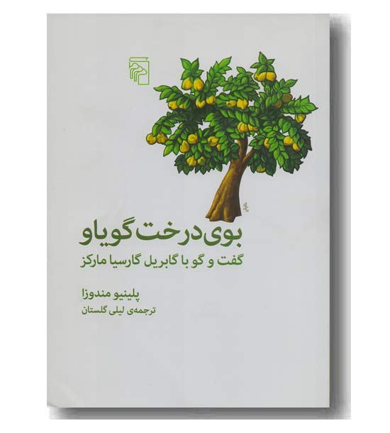 بوی درخت گویاو 