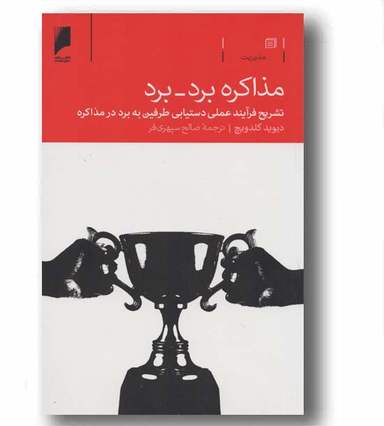 مذاکره برد برد 