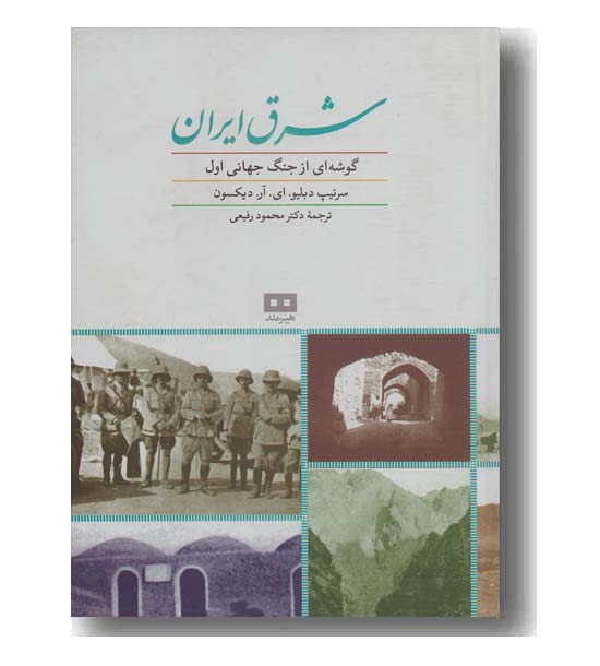 شرق ایران 