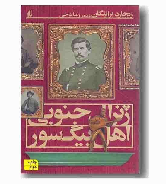 ژنرال جنوبی اهل بیگ سور