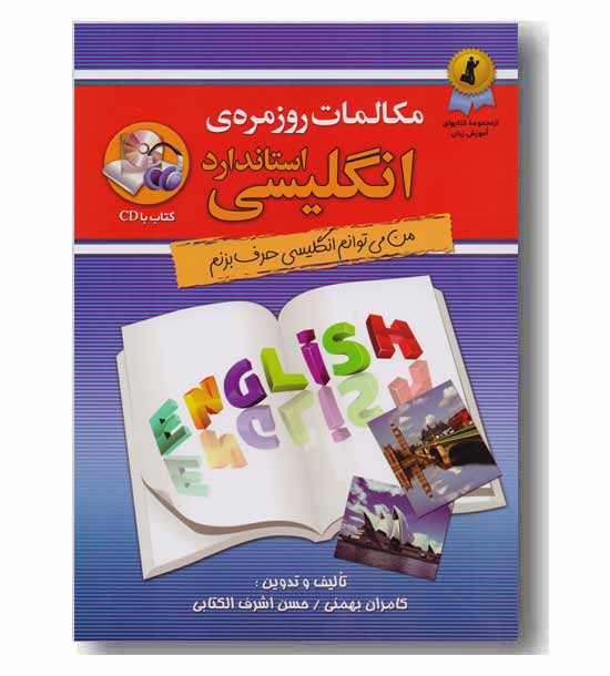 مکلمات روزمره انگلیسی
