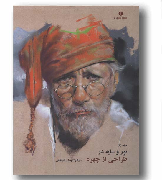 نور و سایه در طراحی از چهره 8