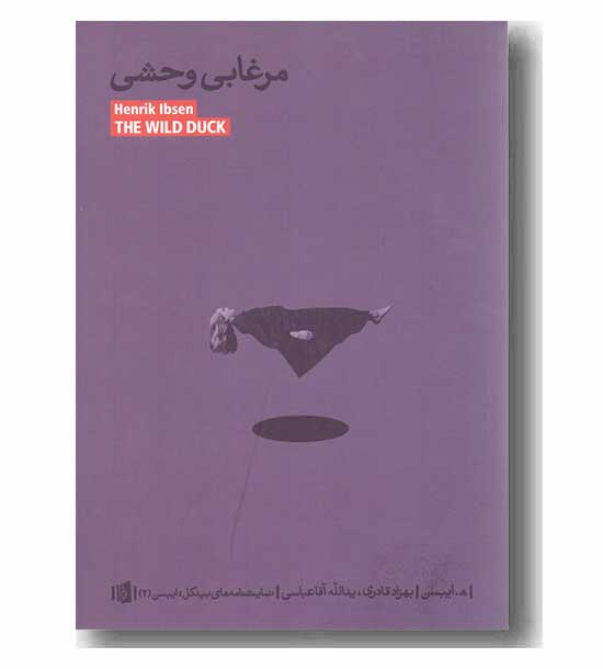 مرغابی وحشی