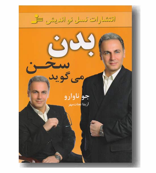 بدن سخن می گوید