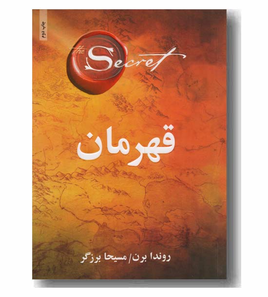 قهرمان 