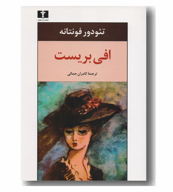 افی بریست