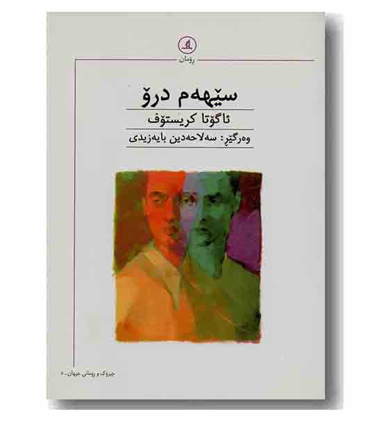 سیهه م درو 