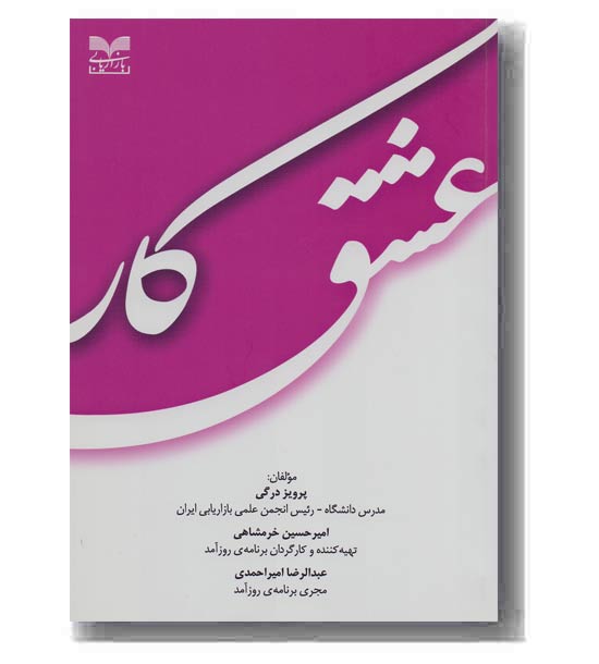 عشق کار 