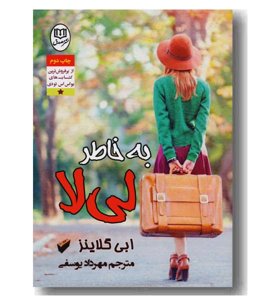 به خاطر لی لا
