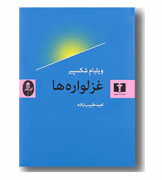 غزلواره ها