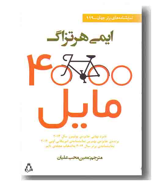 4000 مایل