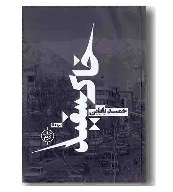 خاک سفید 