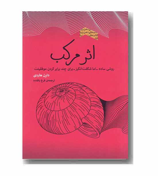 اثر مرکب 
