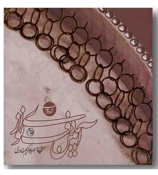 آیین دف نوازی 2