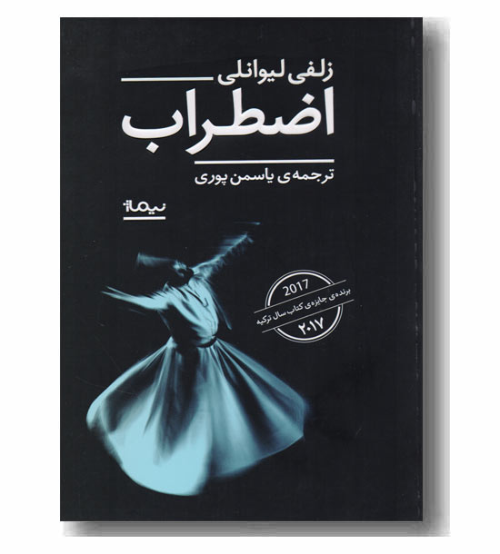 اضطراب
