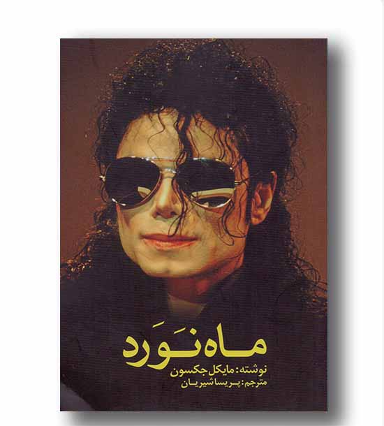 ماه نورد 