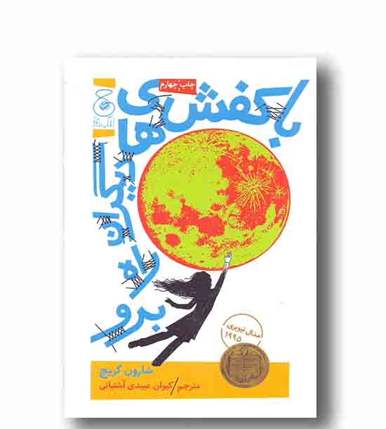 با کفش های دیگران راه برو 