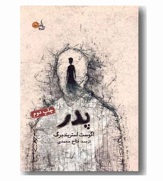 پدر