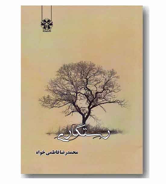 رستگاری