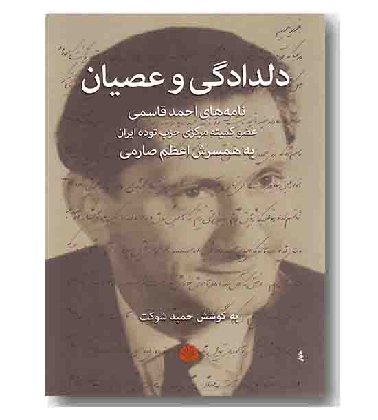 دلدادگی و عصیان 