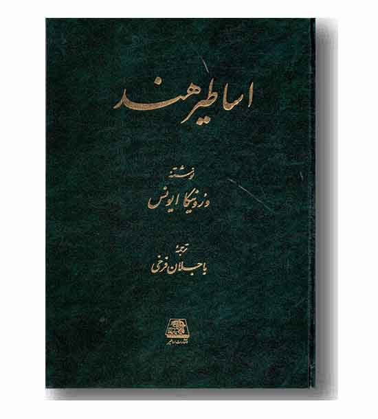 اساطیر هند