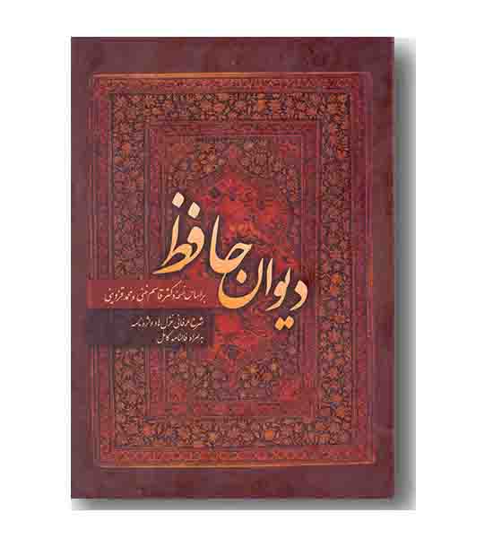 دیوان حافظ به همراه فال