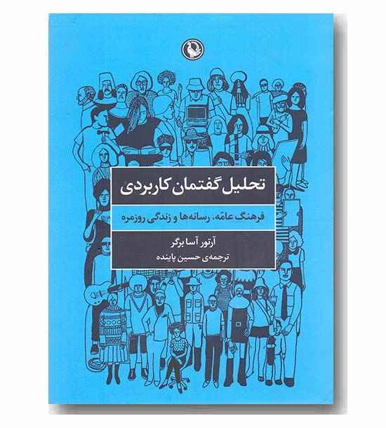 تحلیل گفتمان کاربردی