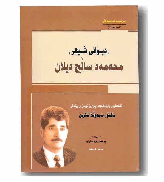 دیوانی شیعر محه مه د سالح دیلان 