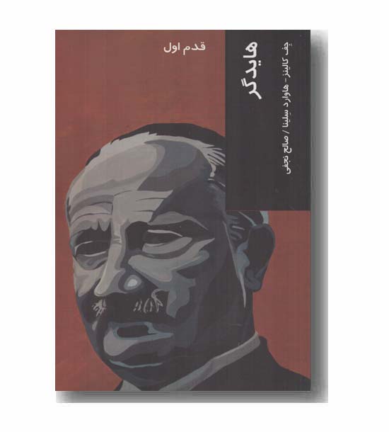 قدم اول هایدگر