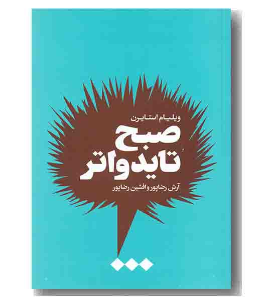 صبح تایدواتر