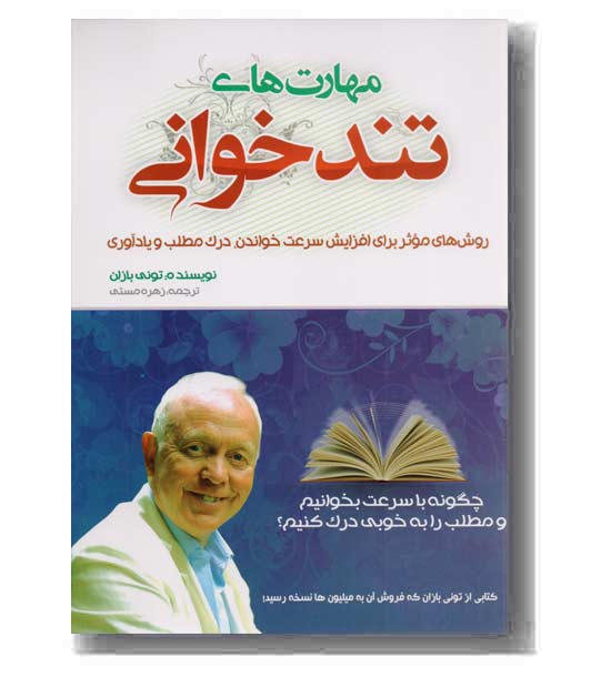 مهارت های تند خوانی 