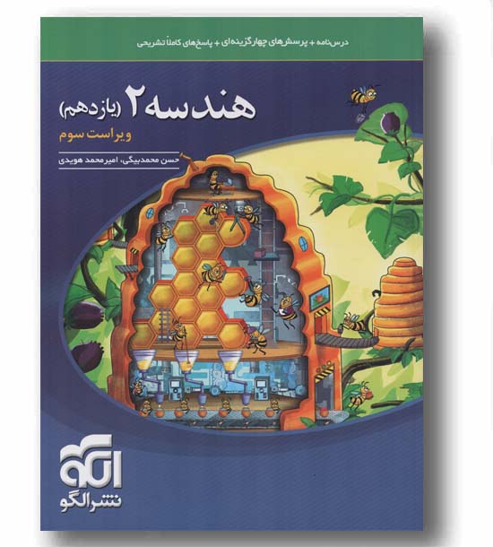 هندسه یازدهم نشر الگو