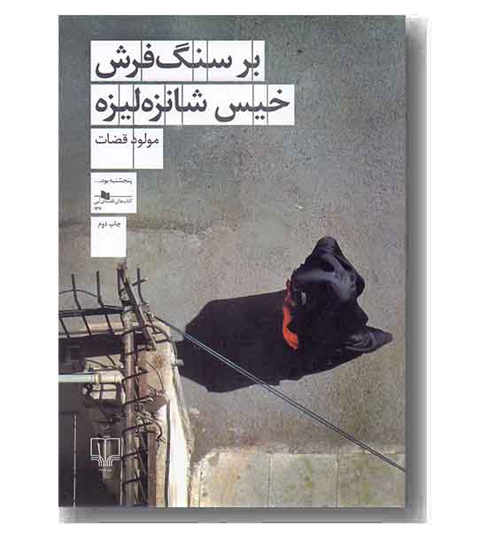 بر سنگ فرش خیس شانزه لیزه 