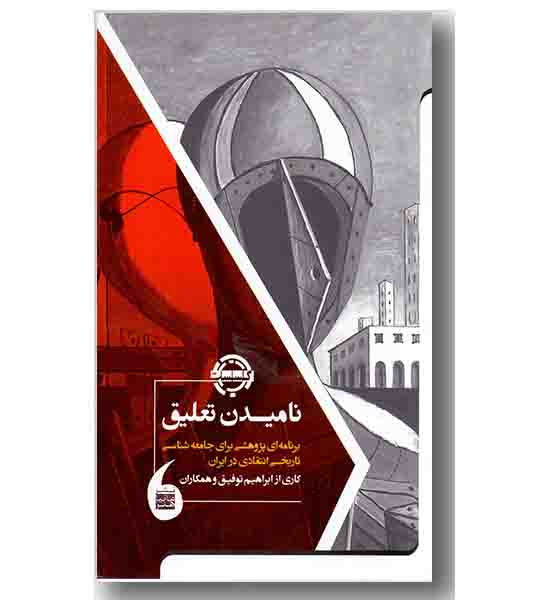 نامیدن تعلیق