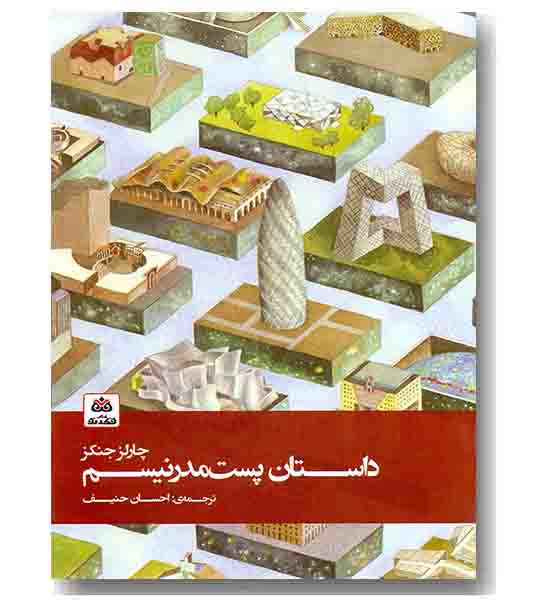 داستان پست مدرنیسم