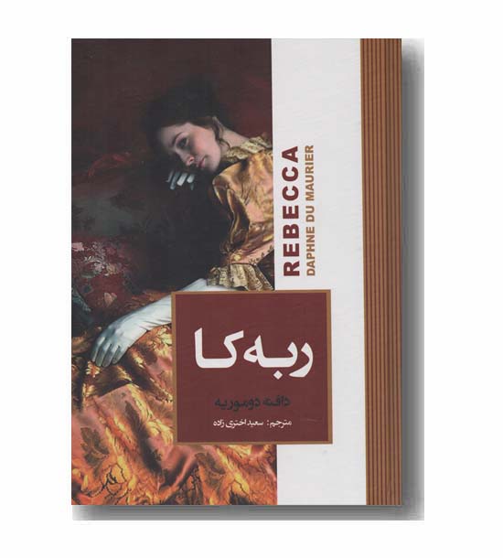 ربه کا
