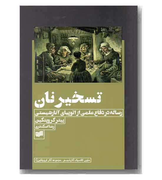تسخیرنان