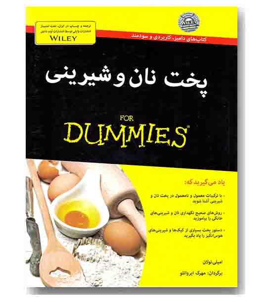 پخت نان و شیرینی دامیز