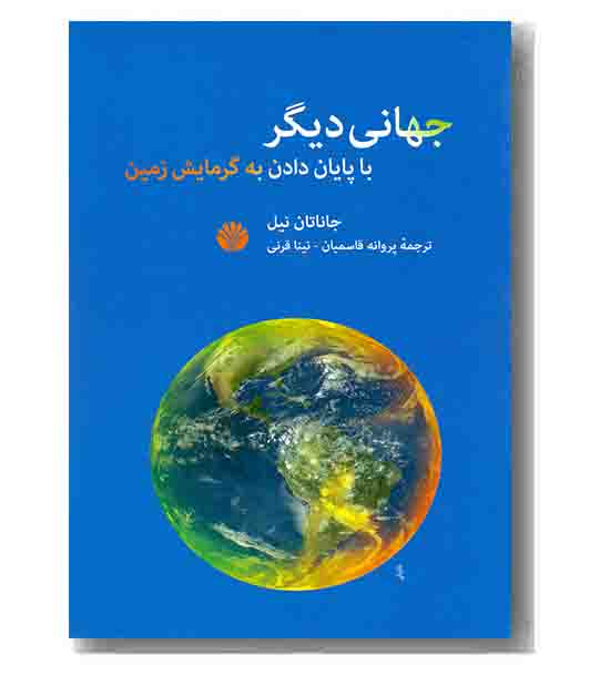 جهانی دیگر