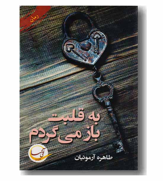 به قلبت باز می گردم