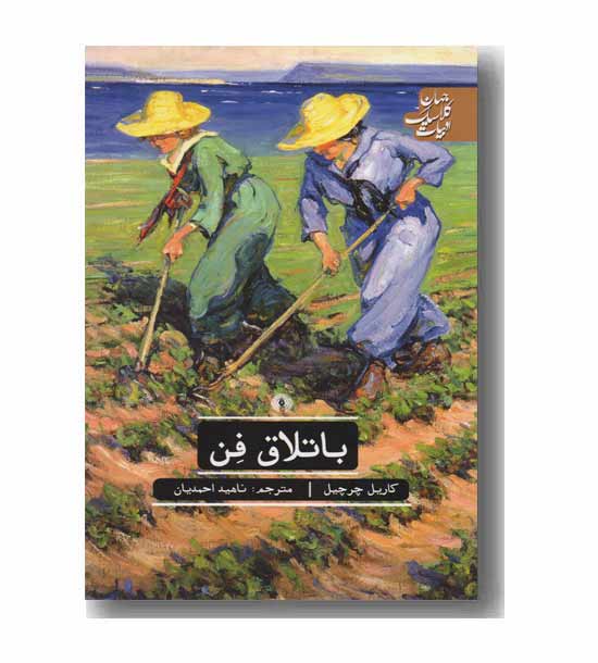 باتلاق فن