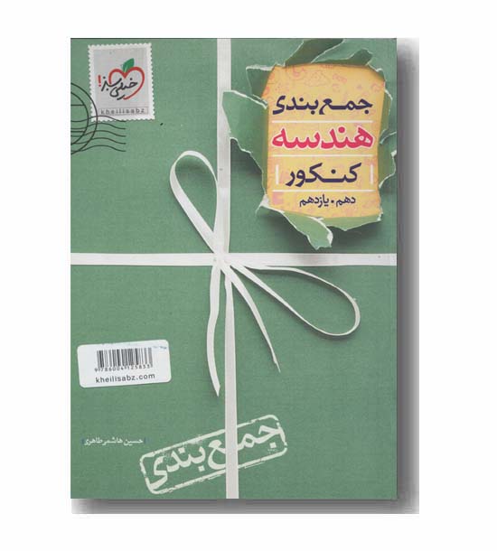 جمع بندی هندسه  پایه خیلی سبز