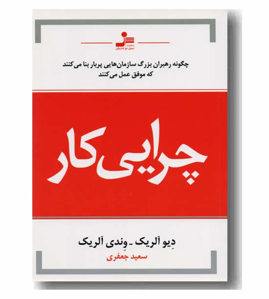 چرایی کار 