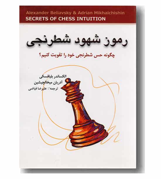رموز شهود شطرنجی