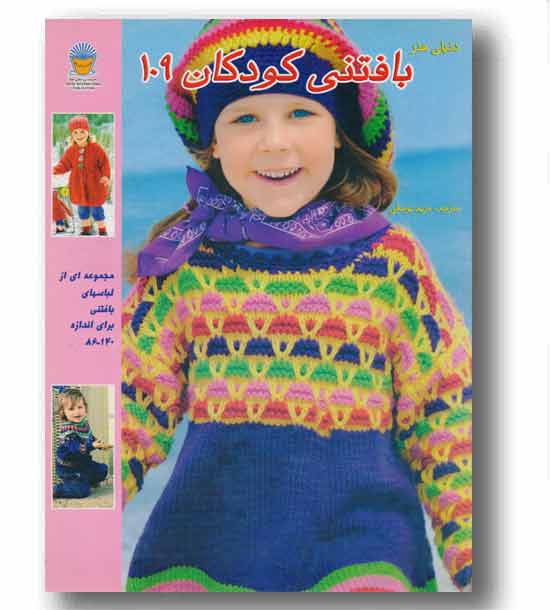 بافتنی کودکان 109